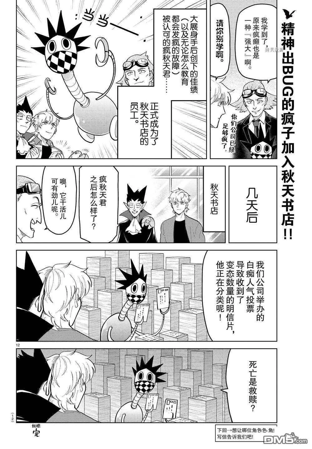 第265话 试看版  第12页