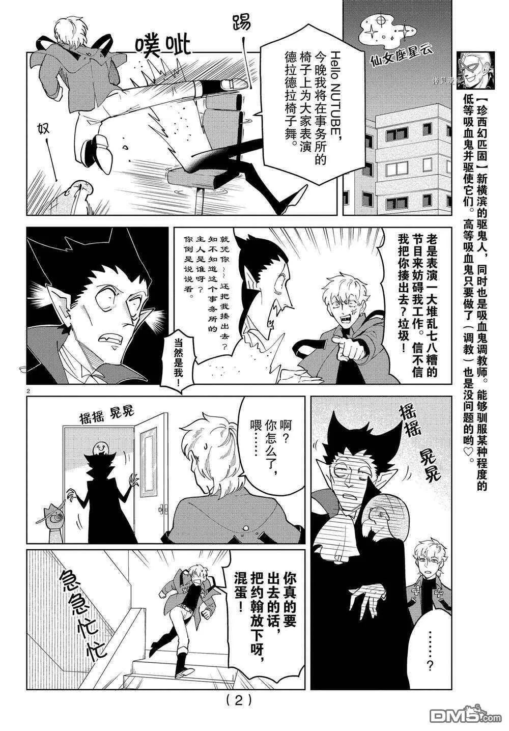第265话 试看版  第14页