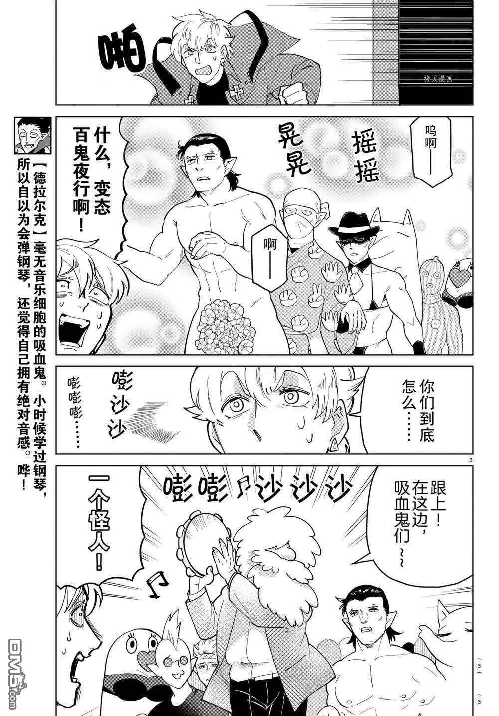 第266话 试看版  第3页