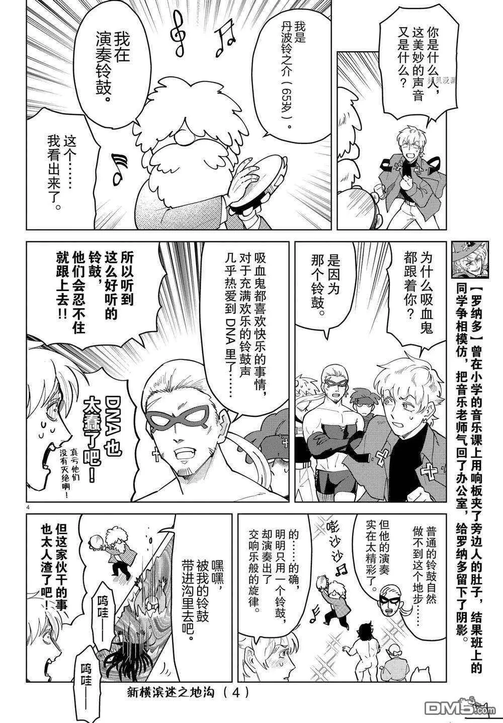 第266话 试看版  第4页