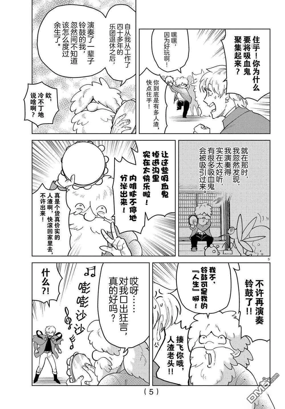 第266话 试看版  第5页