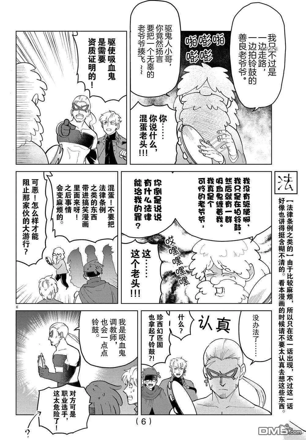 第266话 试看版  第6页