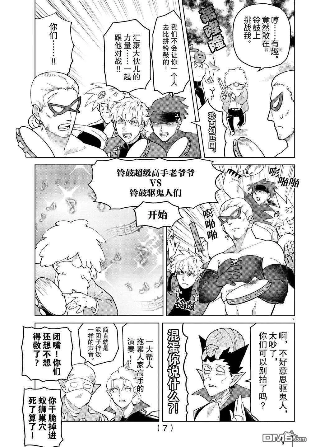 第266话 试看版  第7页