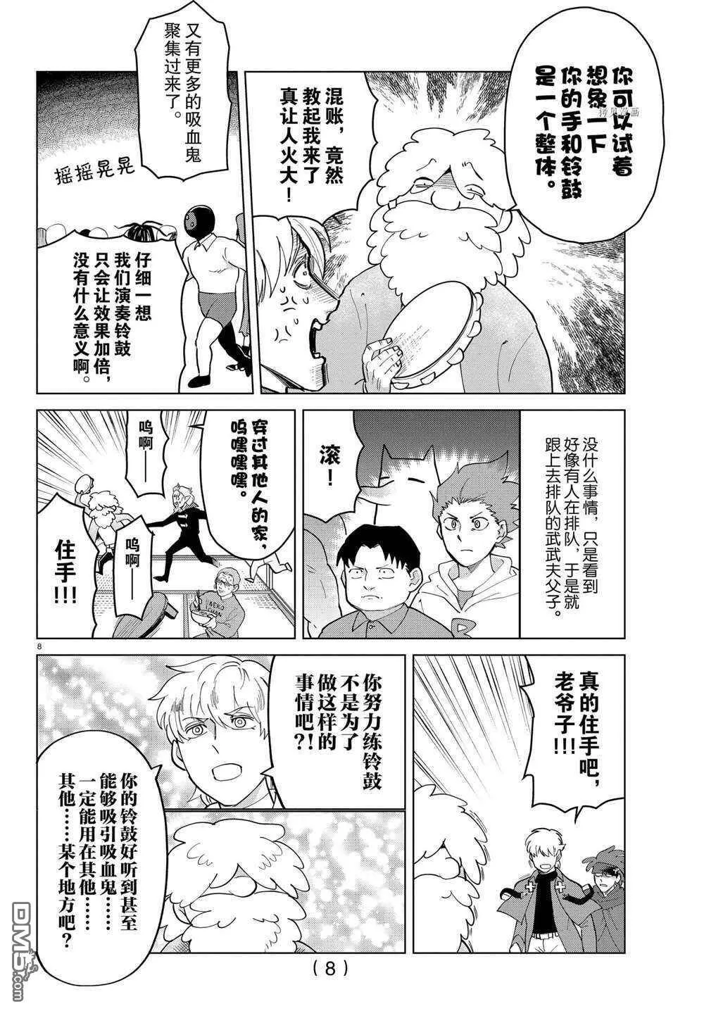 第266话 试看版  第8页