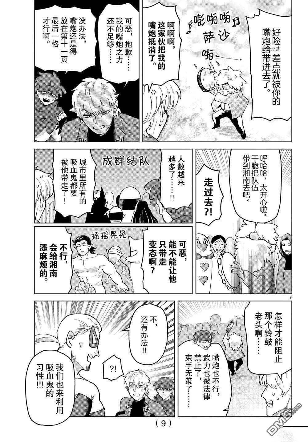 第266话 试看版  第9页