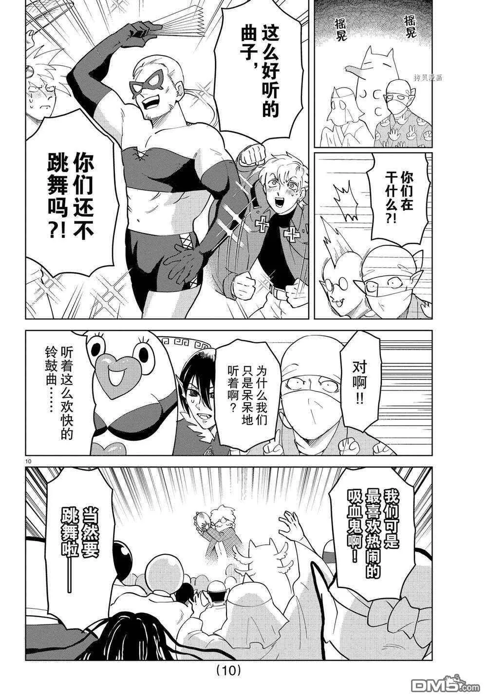 第266话 试看版  第10页