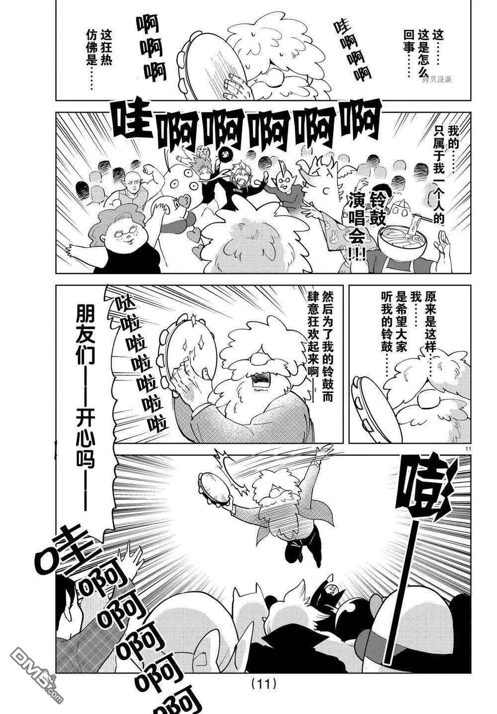 第266话 试看版  第11页