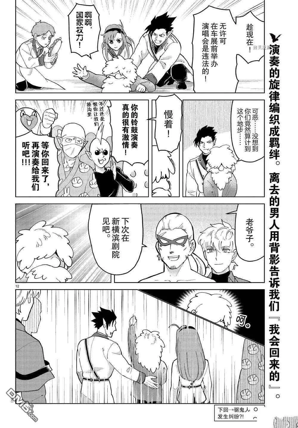 第266话 试看版  第12页