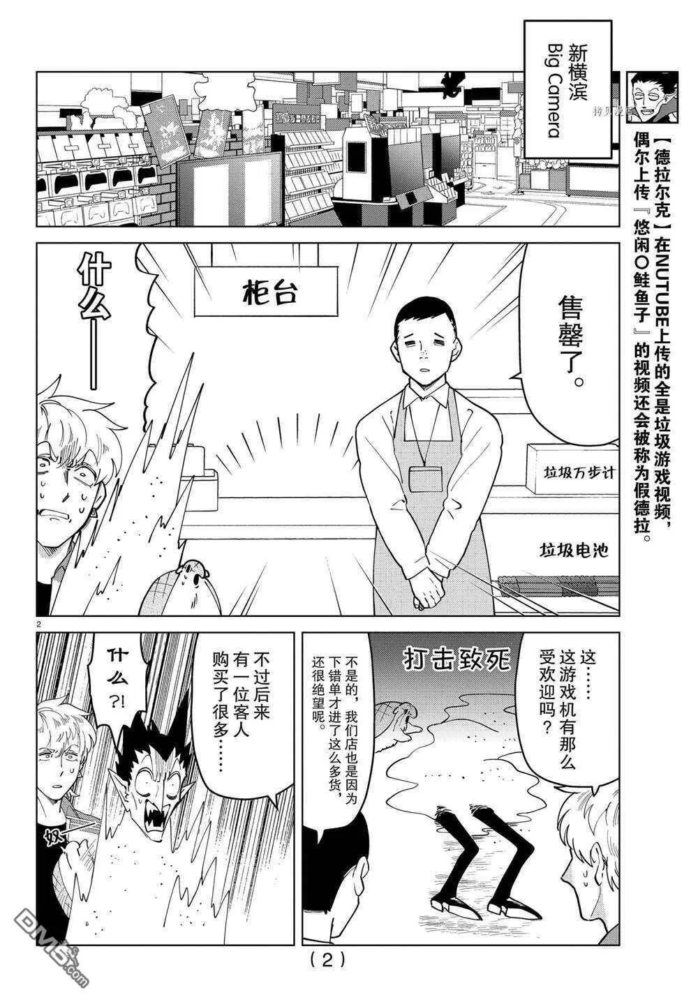 第267话 试看版  第2页