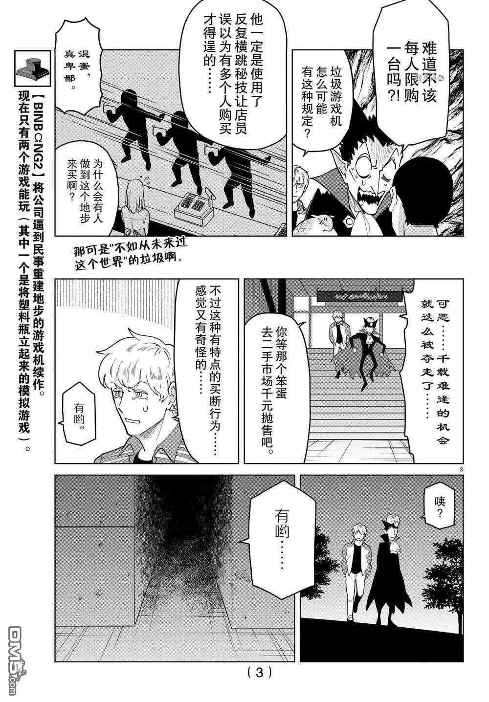 第267话 试看版  第3页
