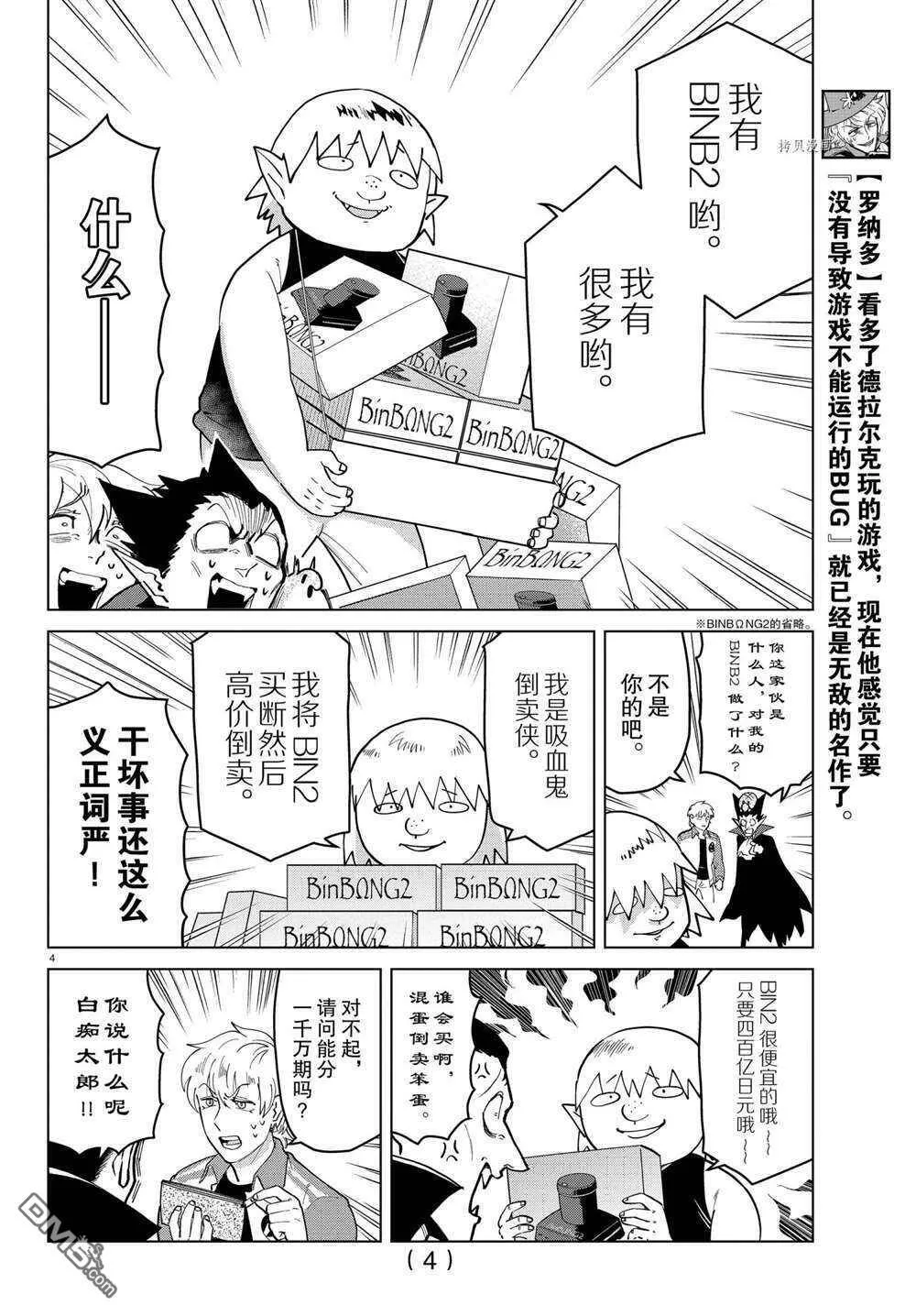 第267话 试看版  第4页