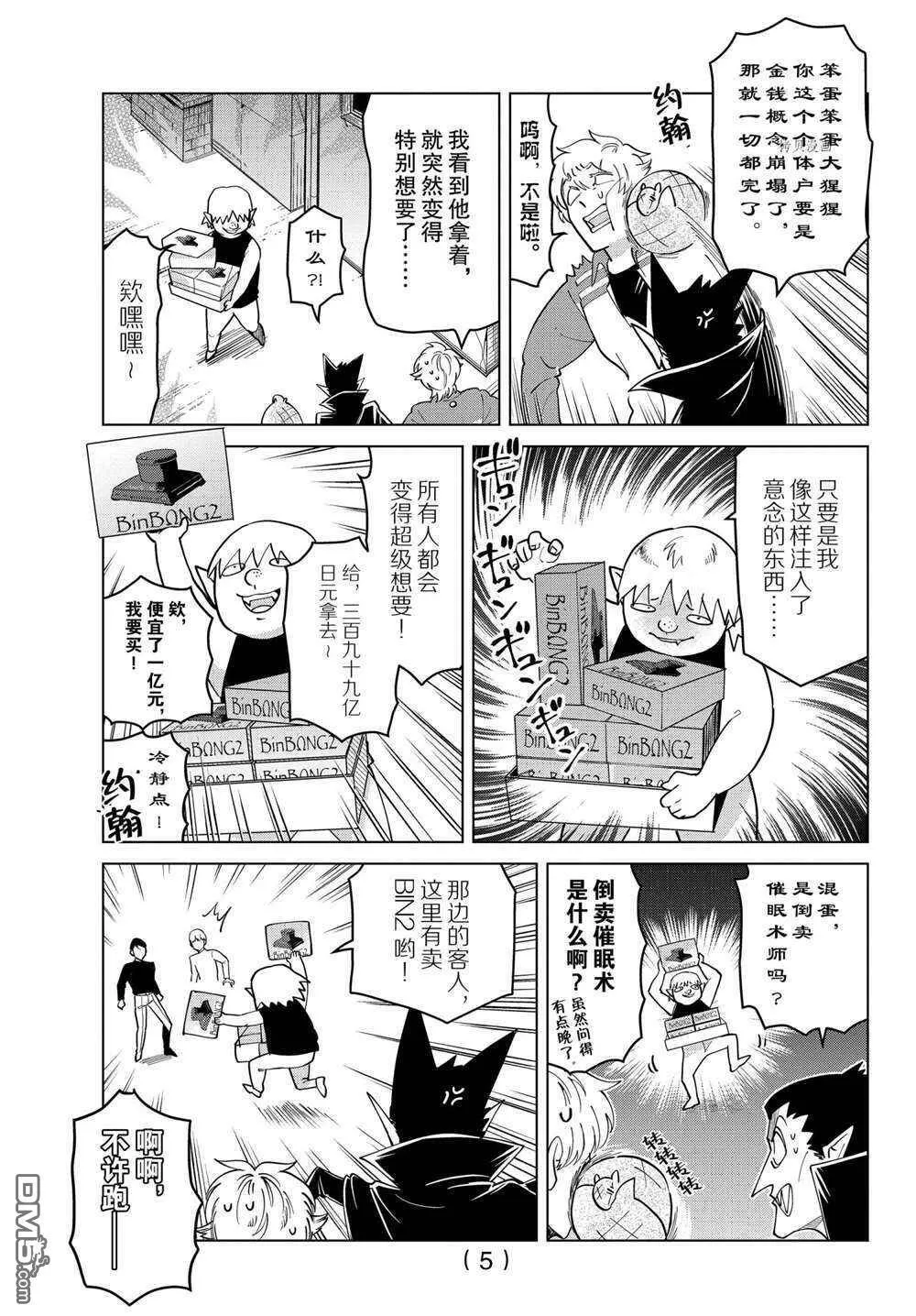 第267话 试看版  第5页
