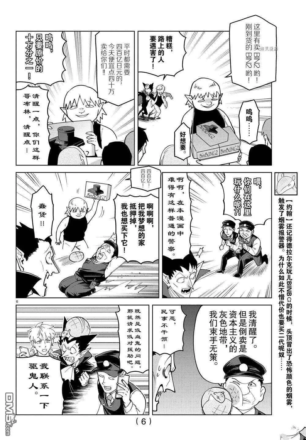 第267话 试看版  第6页