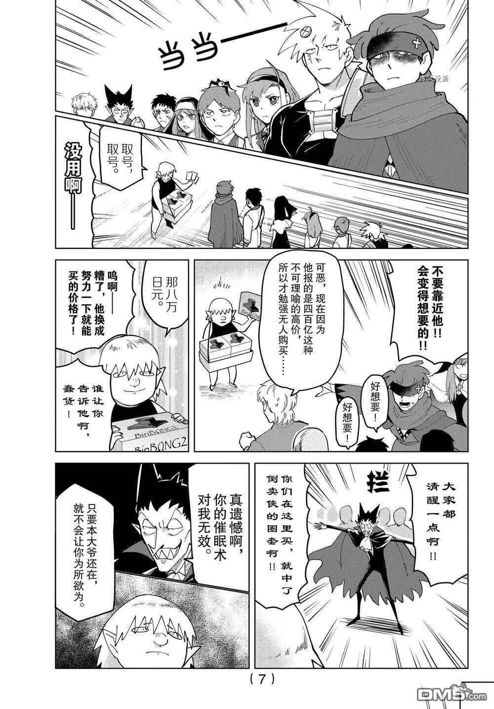 第267话 试看版  第7页
