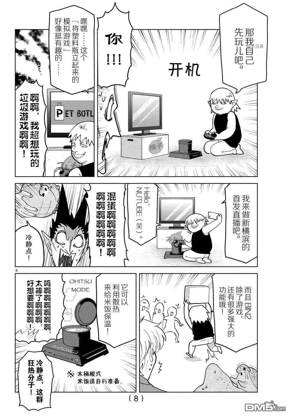 第267话 试看版  第8页