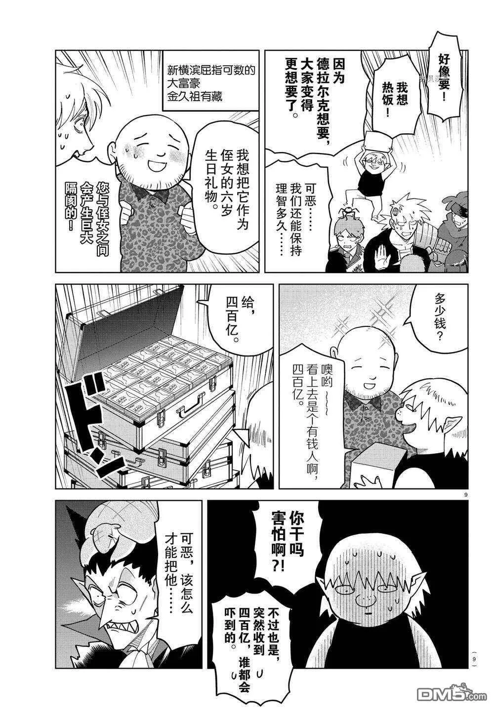 第267话 试看版  第9页