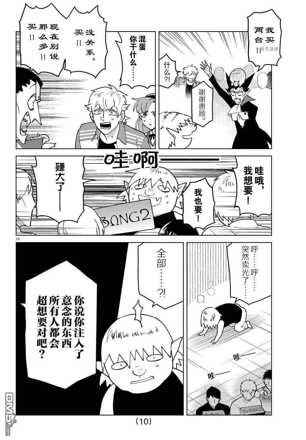第267话 试看版  第10页