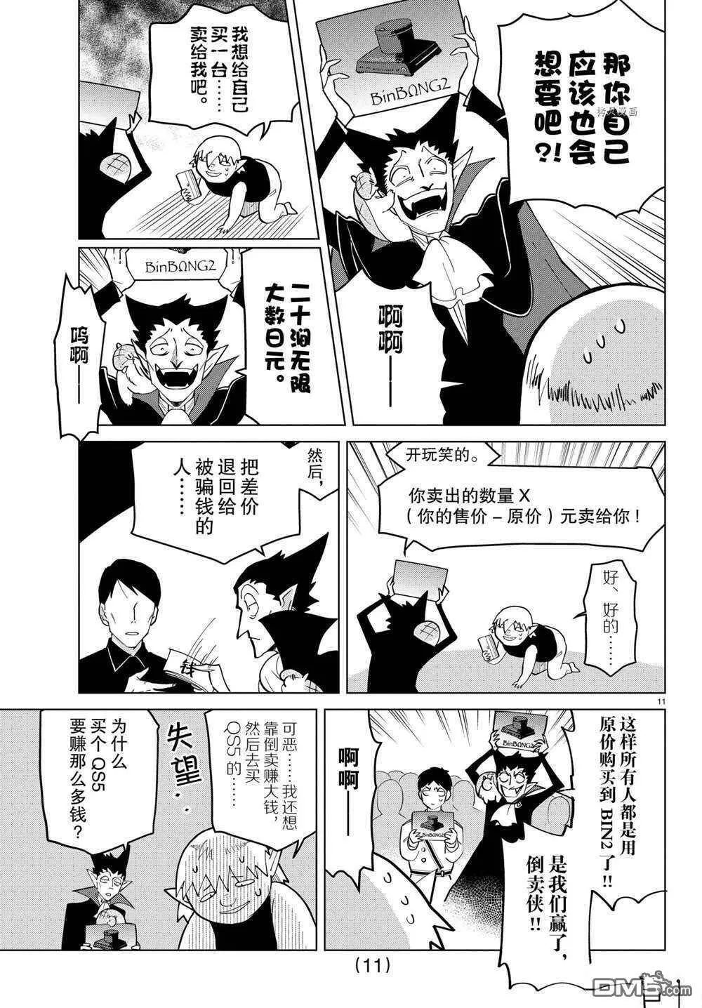 第267话 试看版  第11页