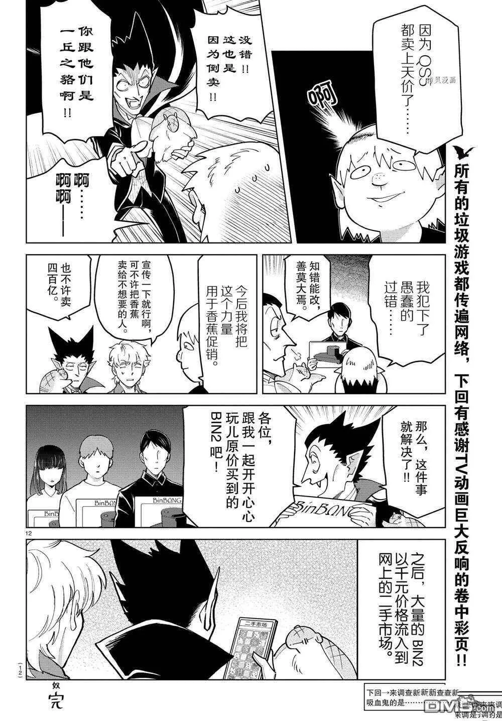 第267话 试看版  第12页