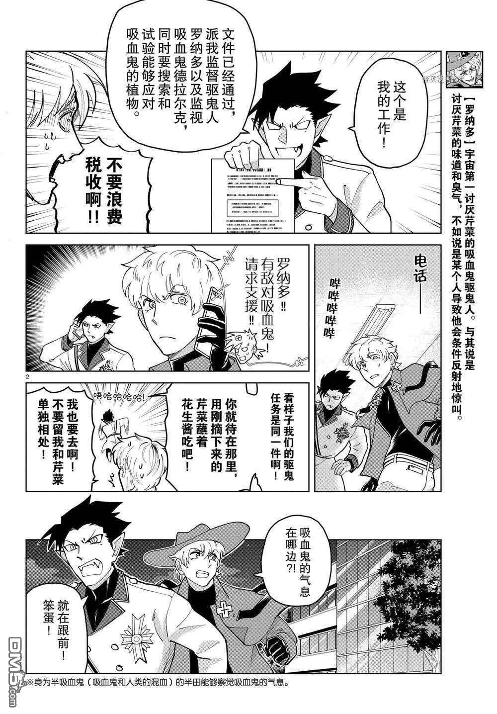 第268话 试看版  第3页
