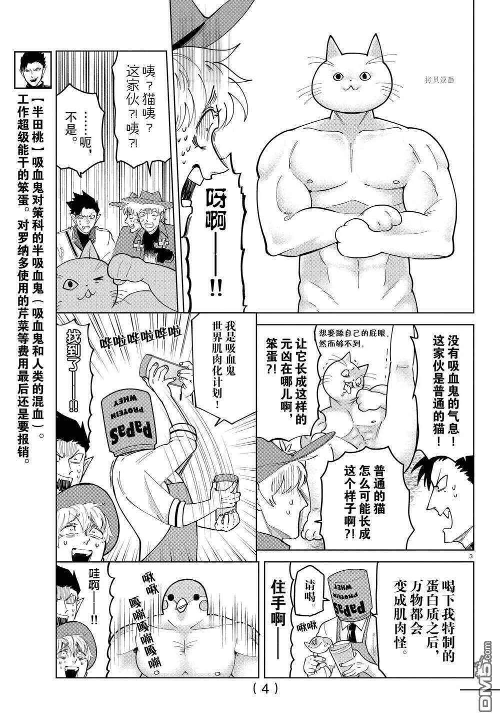 第268话 试看版  第4页