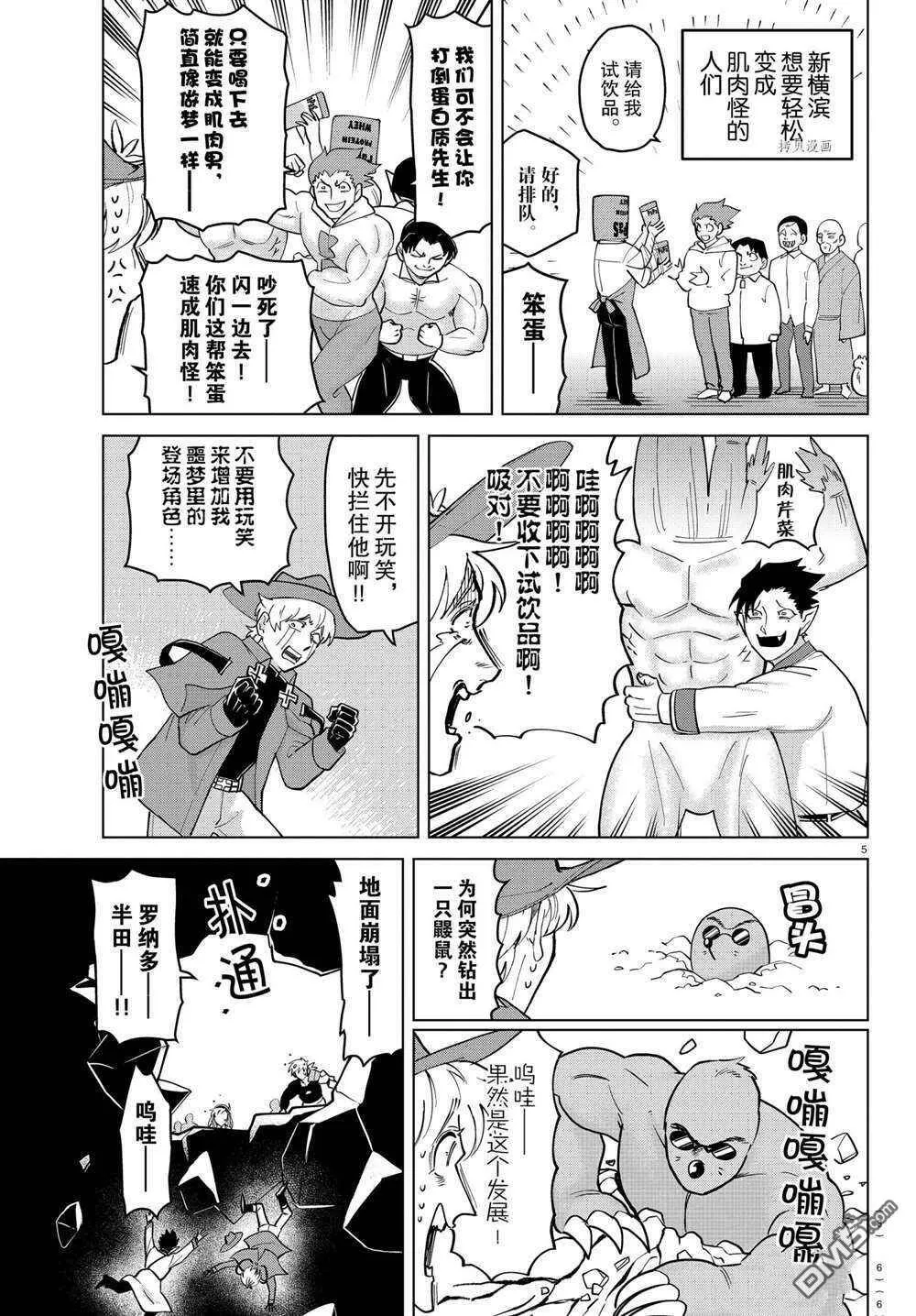 第268话 试看版  第6页