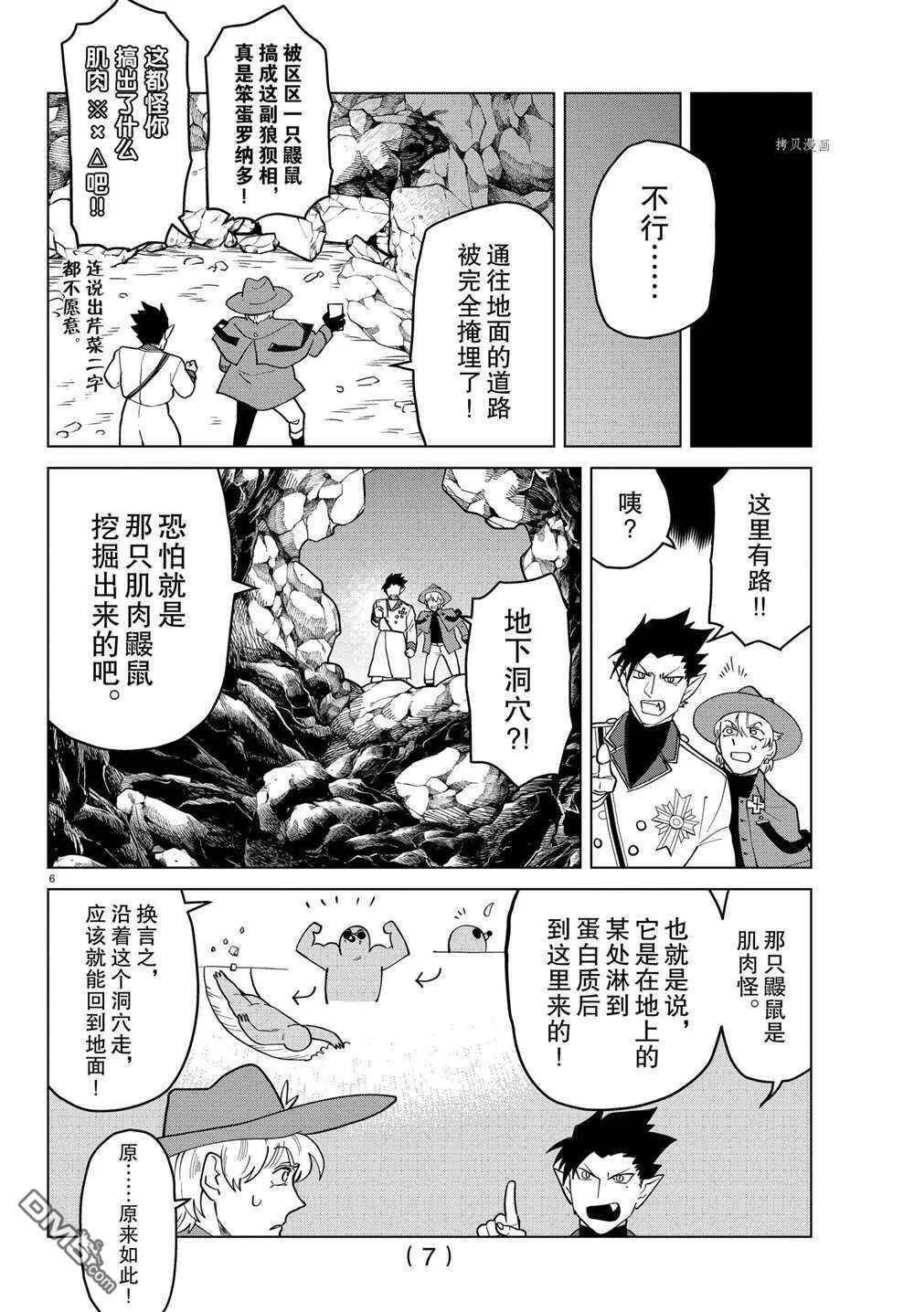 第268话 试看版  第7页