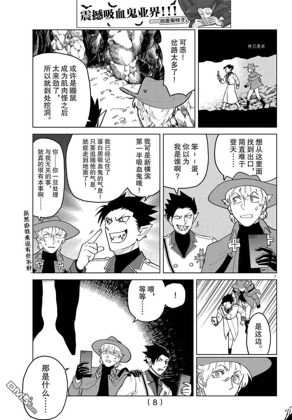 第268话 试看版  第8页