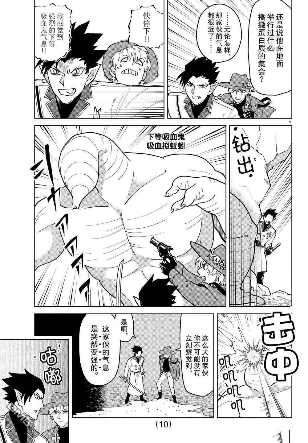 第268话 试看版  第10页