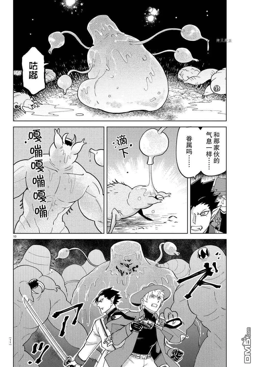 第268话 试看版  第11页