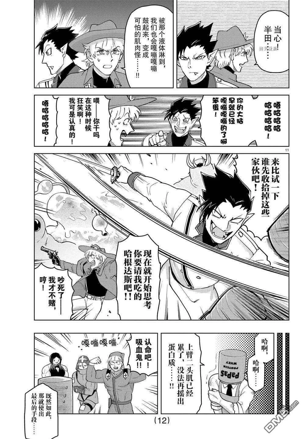 第268话 试看版  第12页
