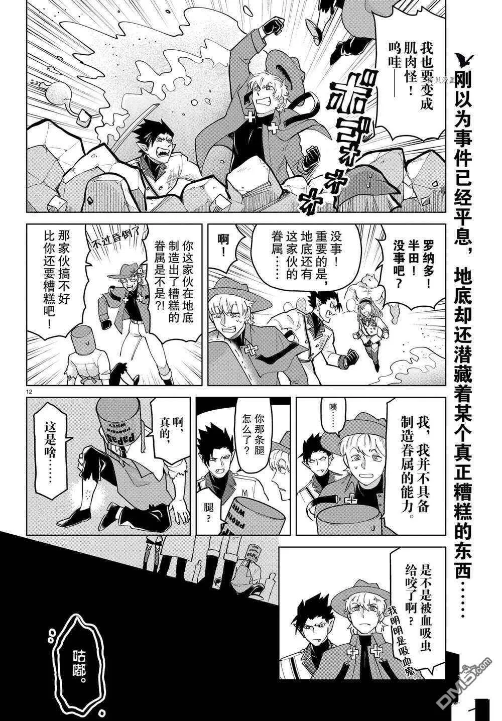第268话 试看版  第13页