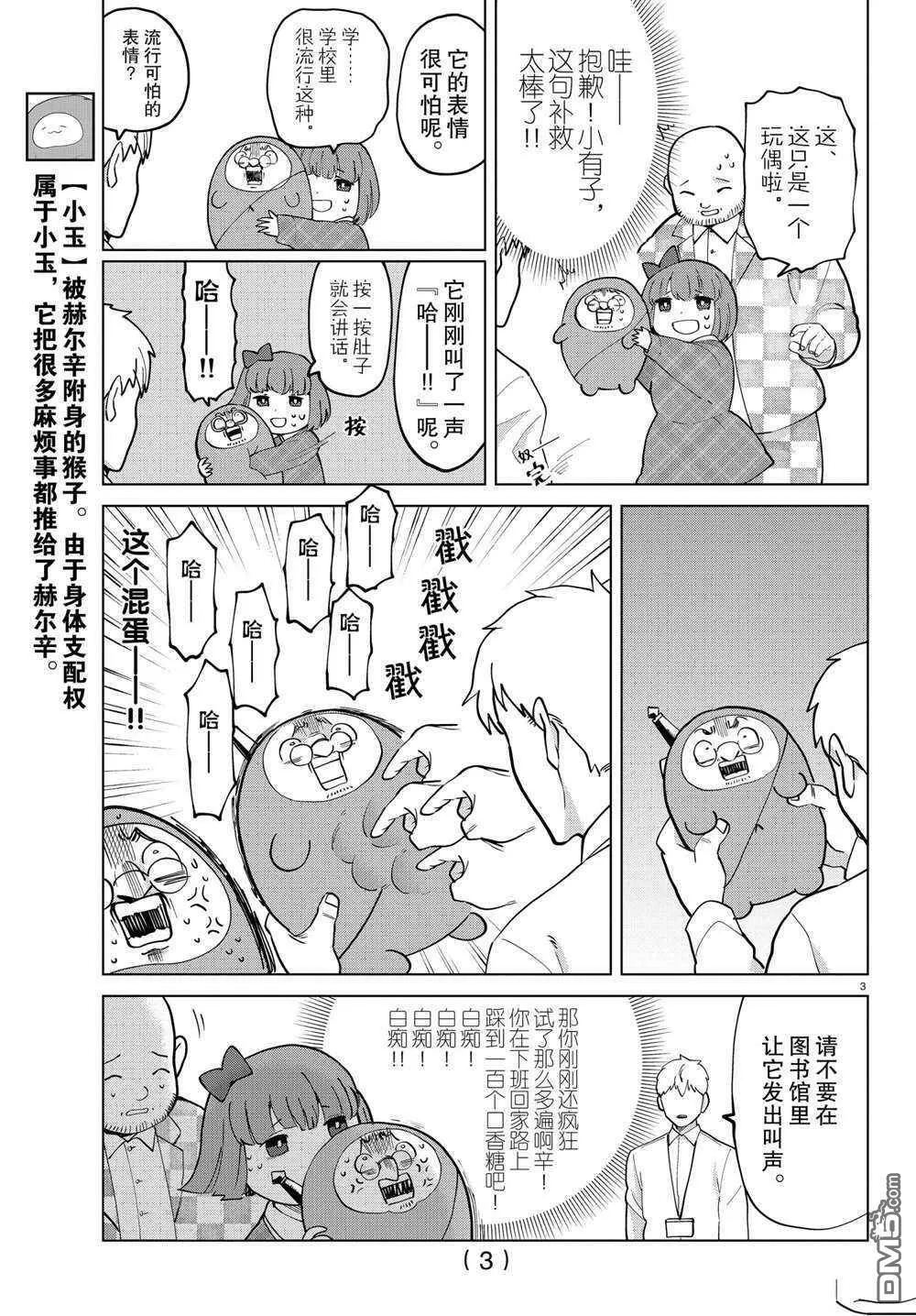 第269话 试看版  第3页