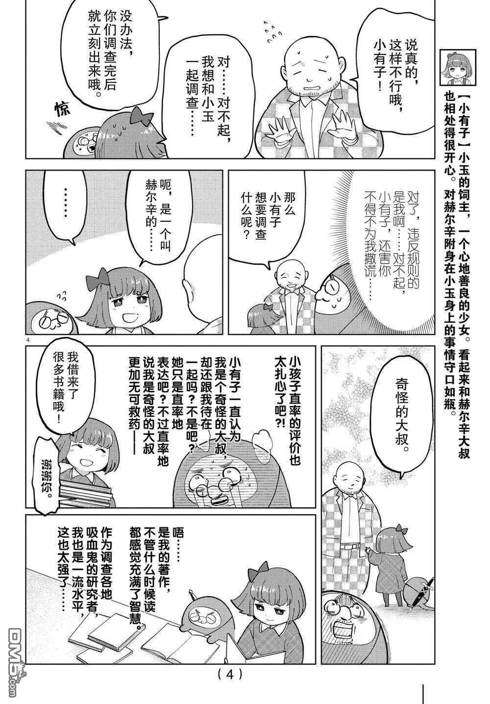 第269话 试看版  第4页