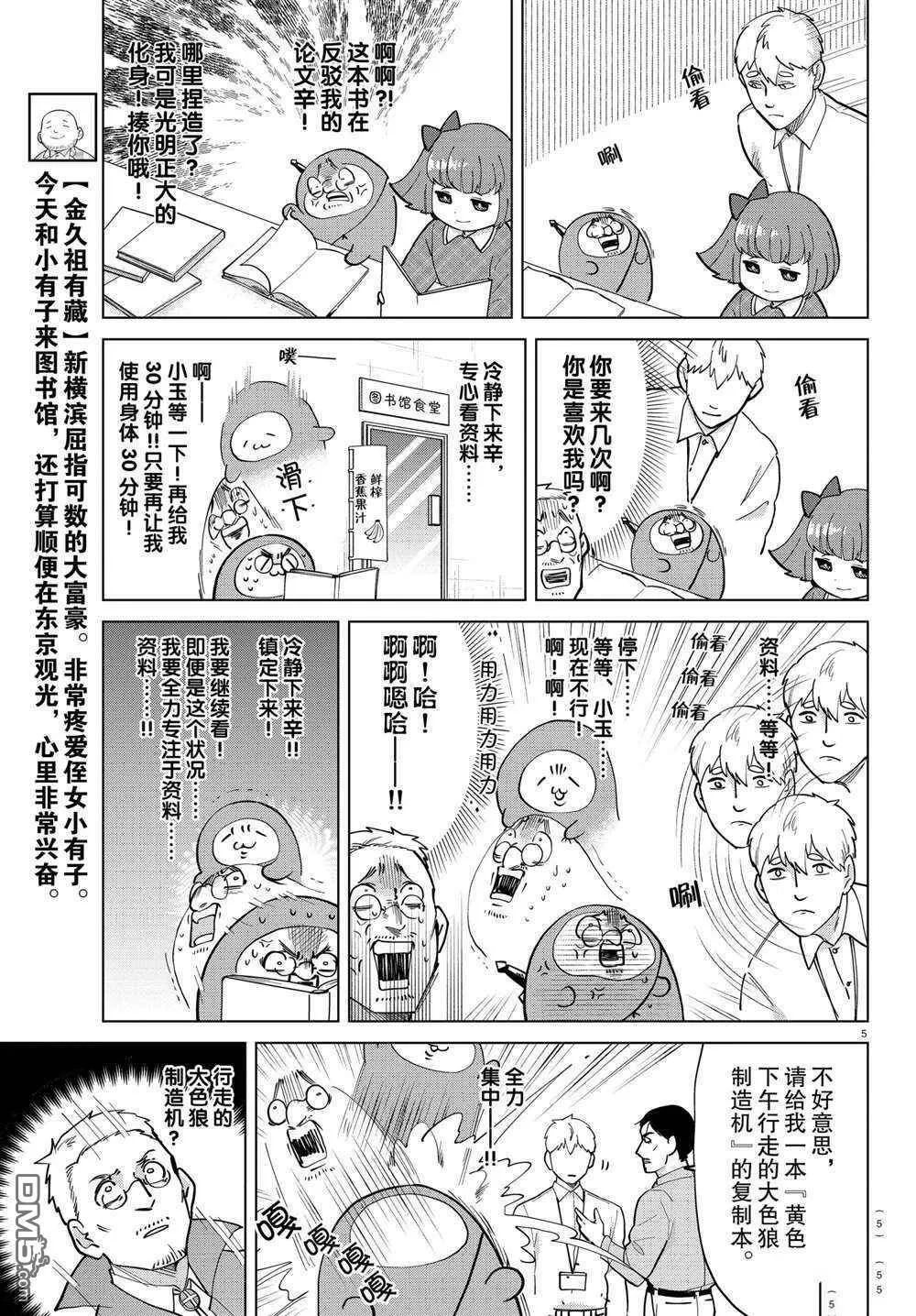 第269话 试看版  第5页