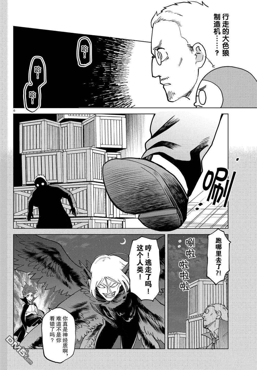 第269话 试看版  第6页