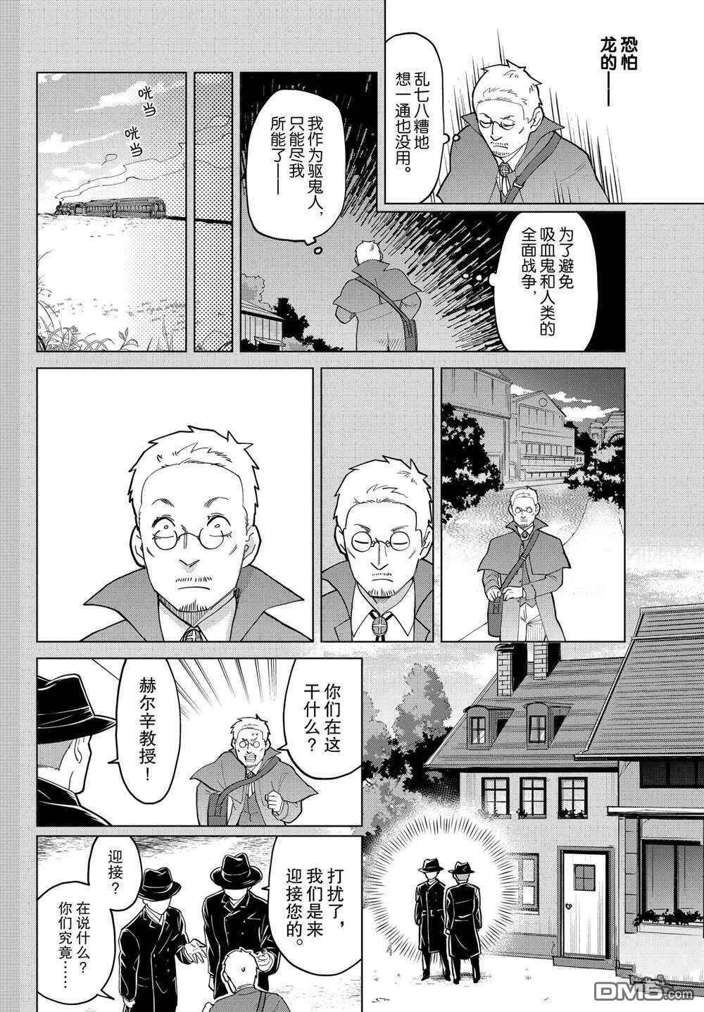 第269话 试看版  第10页
