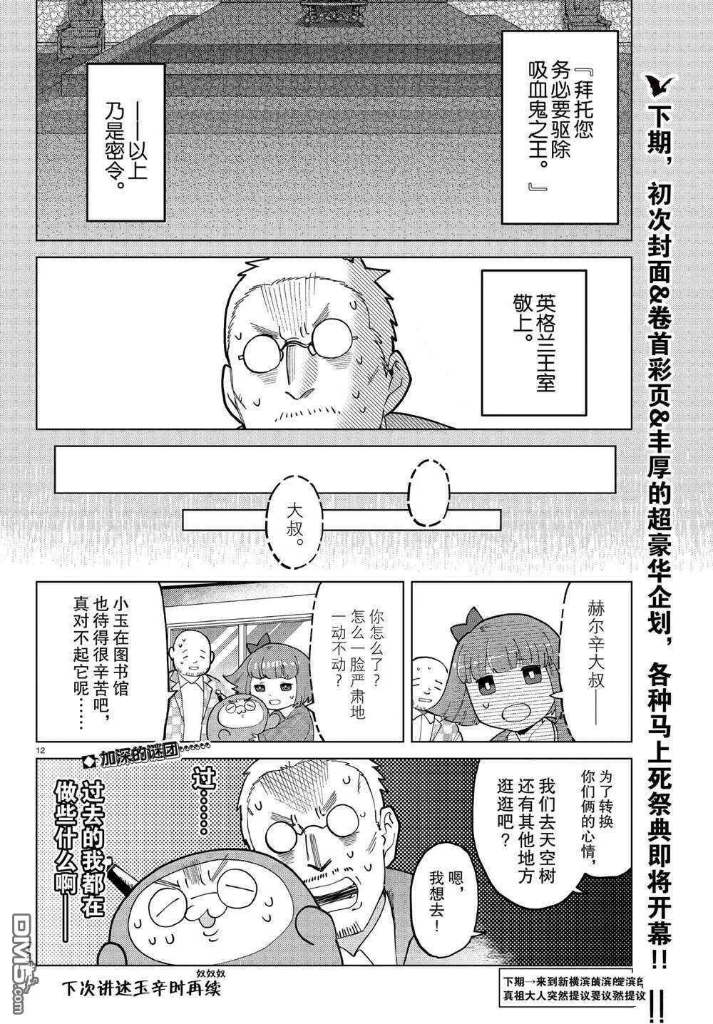 第269话 试看版  第12页