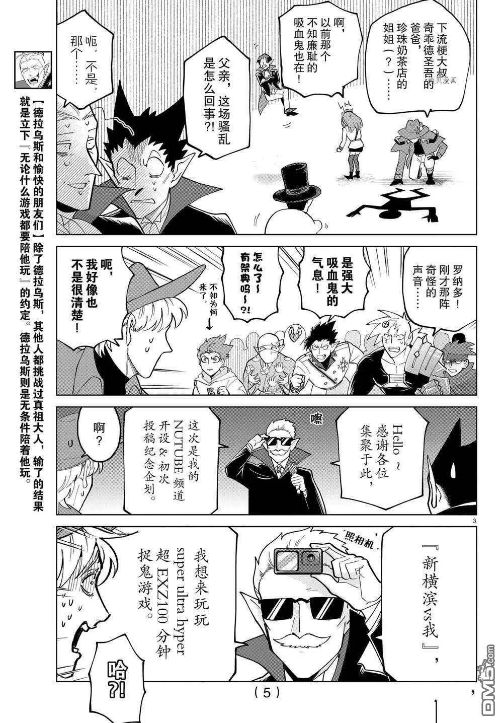 第270话 试看版  第5页