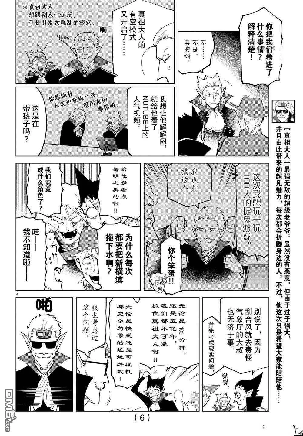 第270话 试看版  第6页