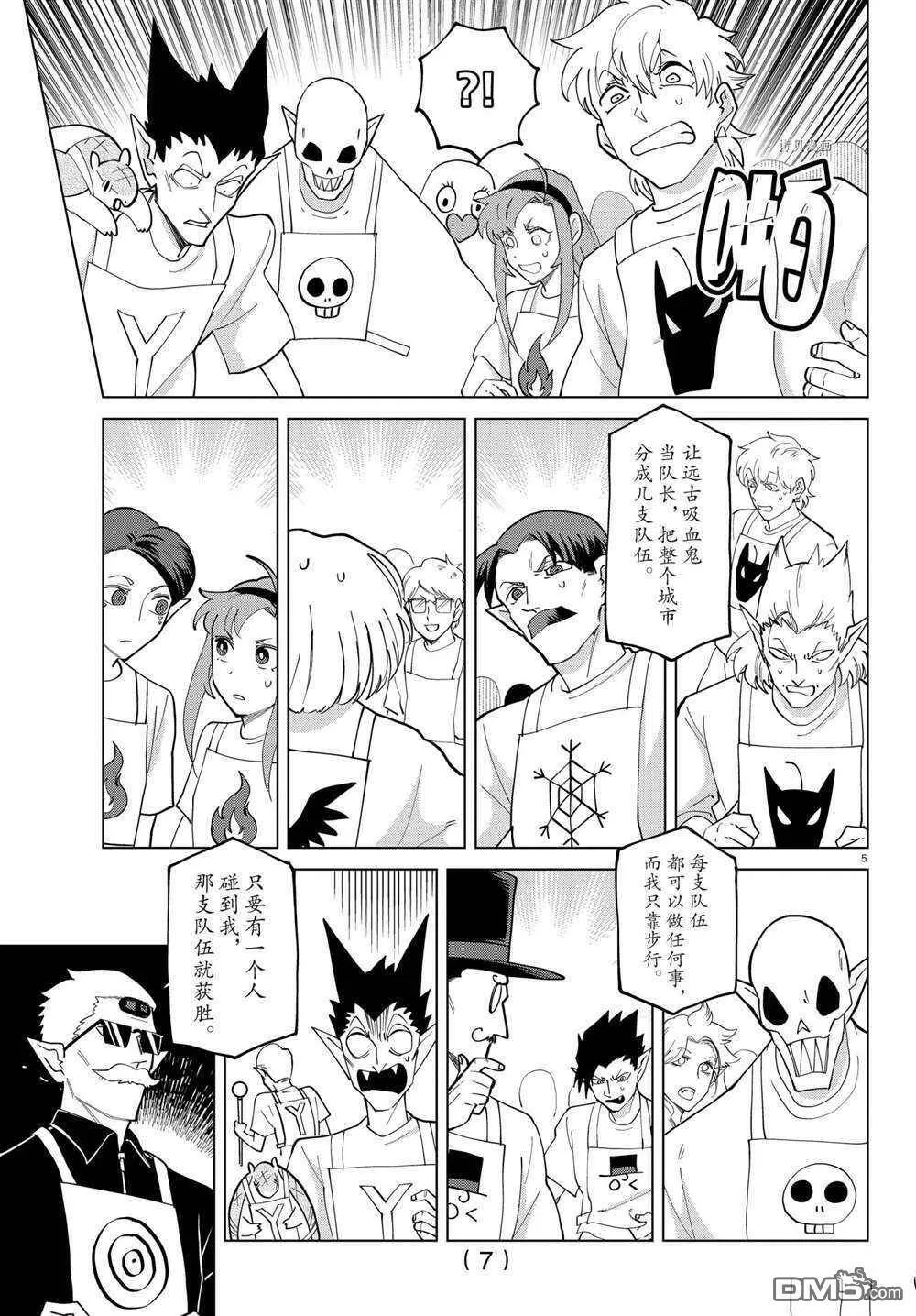 第270话 试看版  第7页