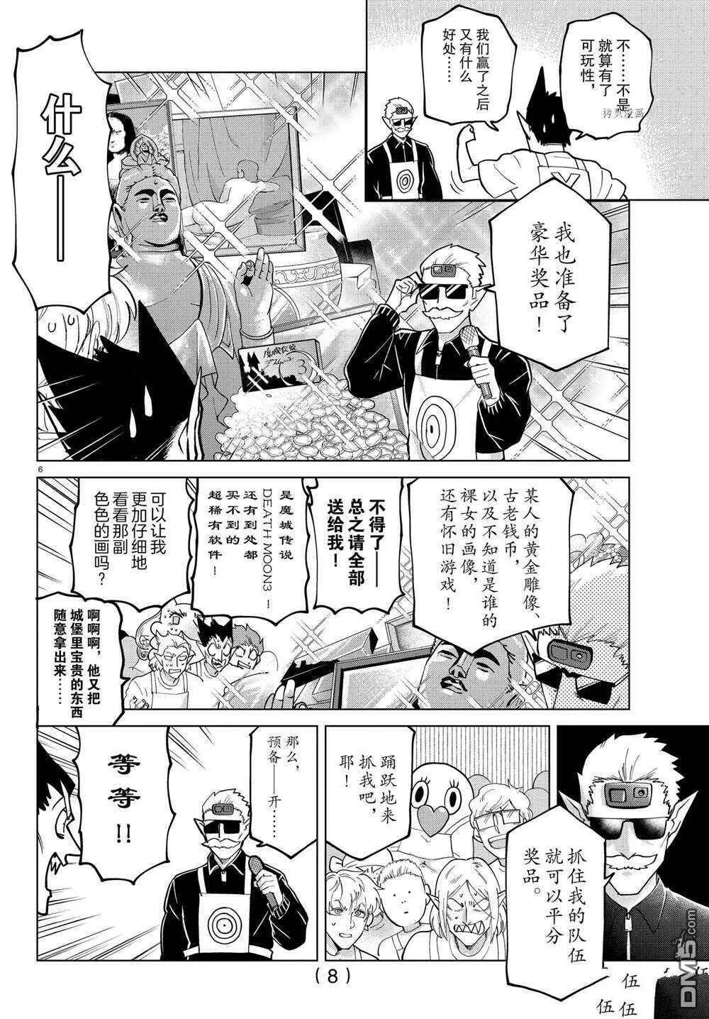 第270话 试看版  第8页