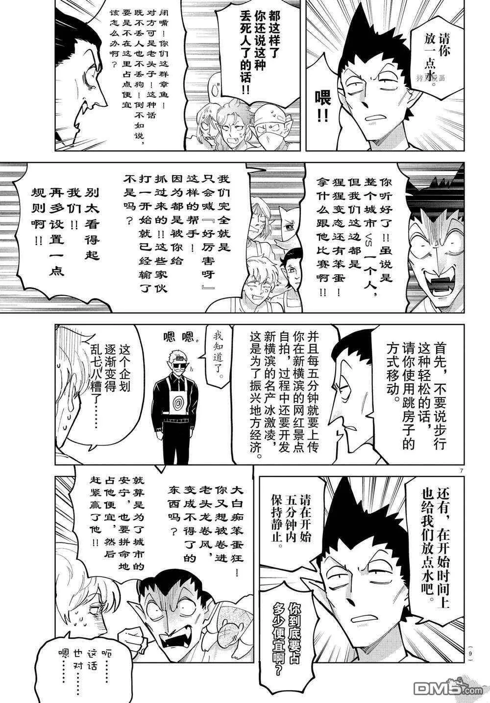 第270话 试看版  第9页