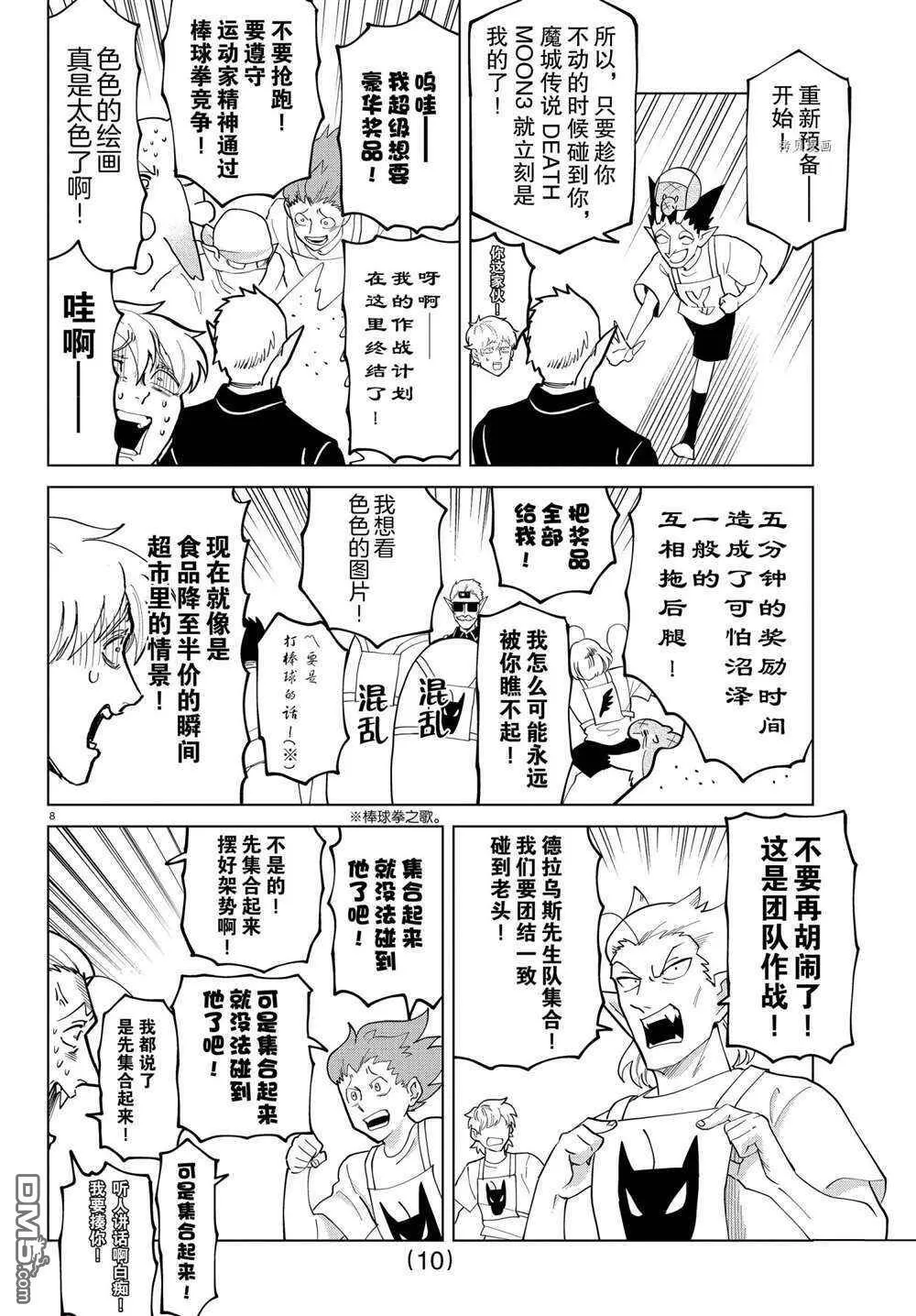 第270话 试看版  第10页
