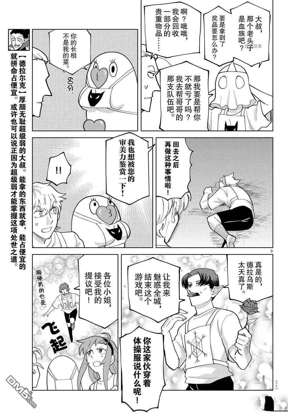 第270话 试看版  第11页