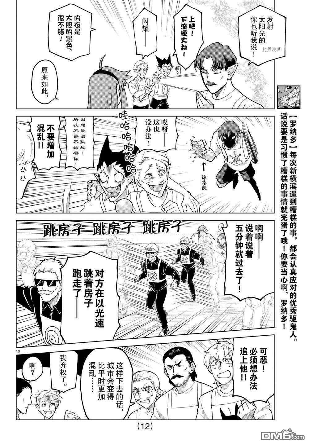 第270话 试看版  第12页