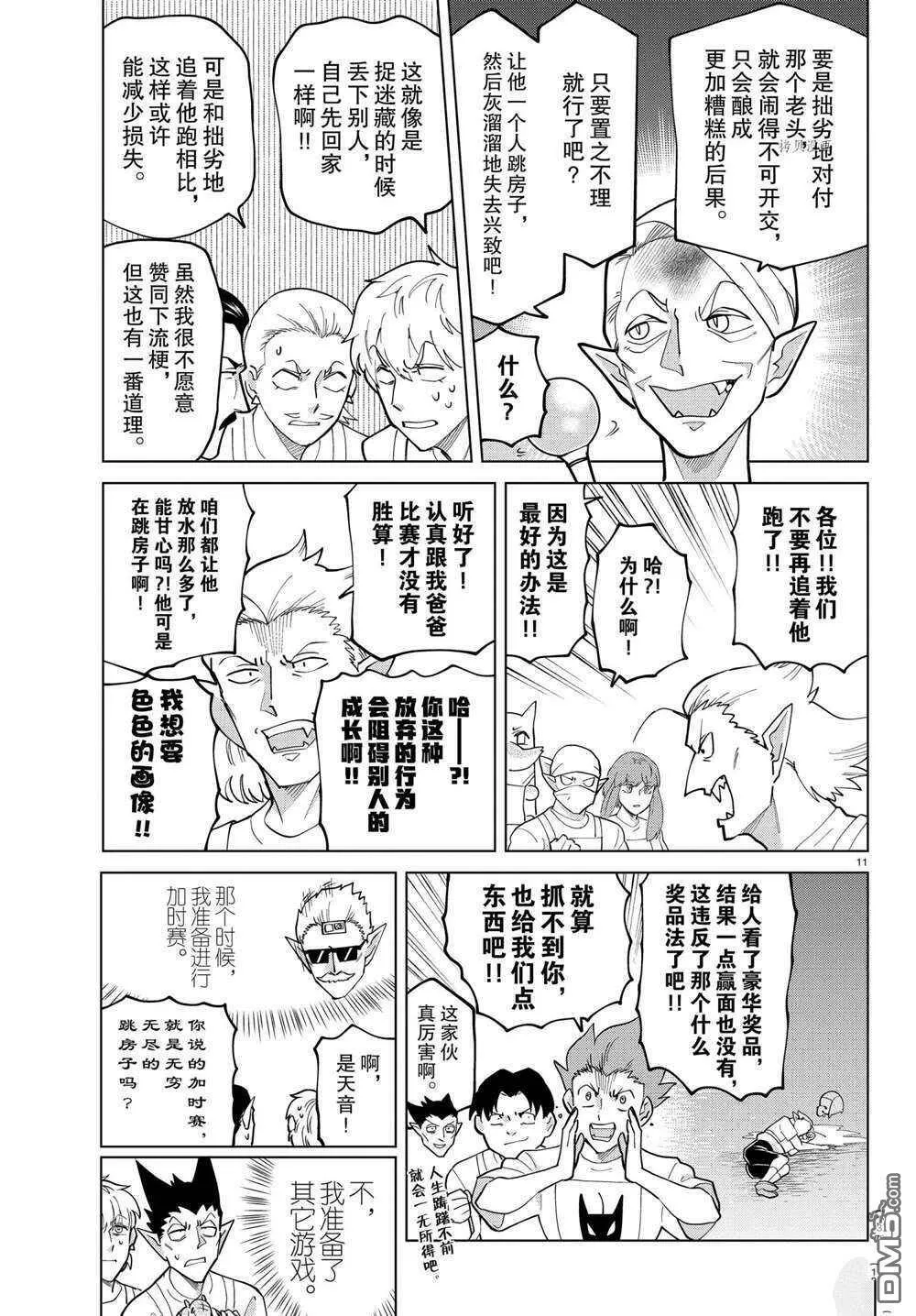 第270话 试看版  第13页