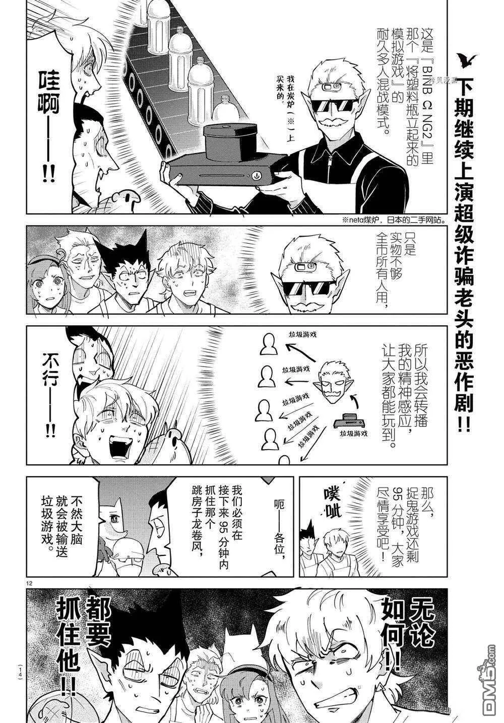第270话 试看版  第14页