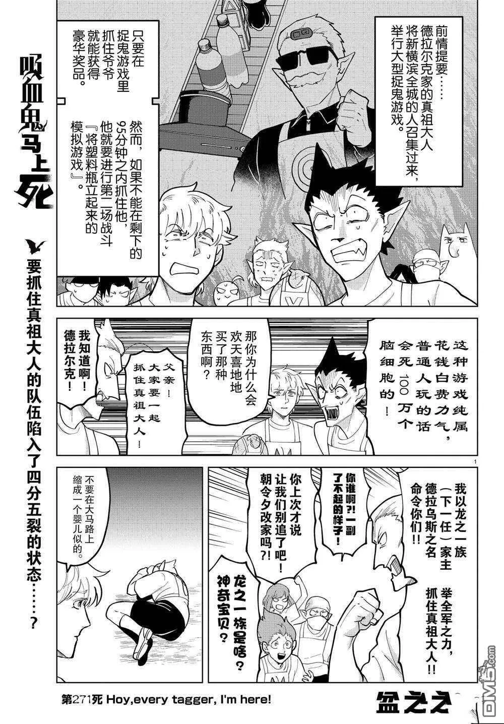 第271话 试看版  第1页