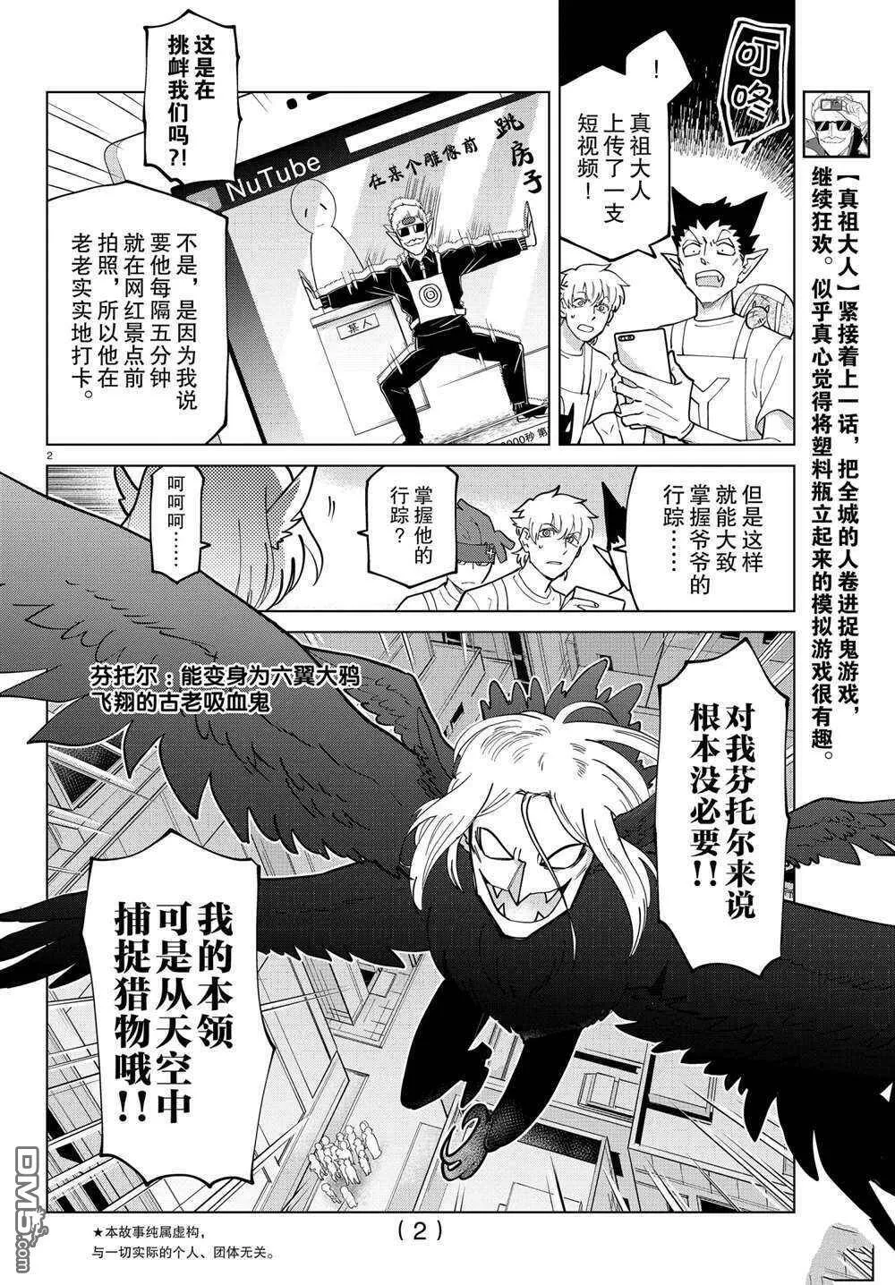 第271话 试看版  第2页